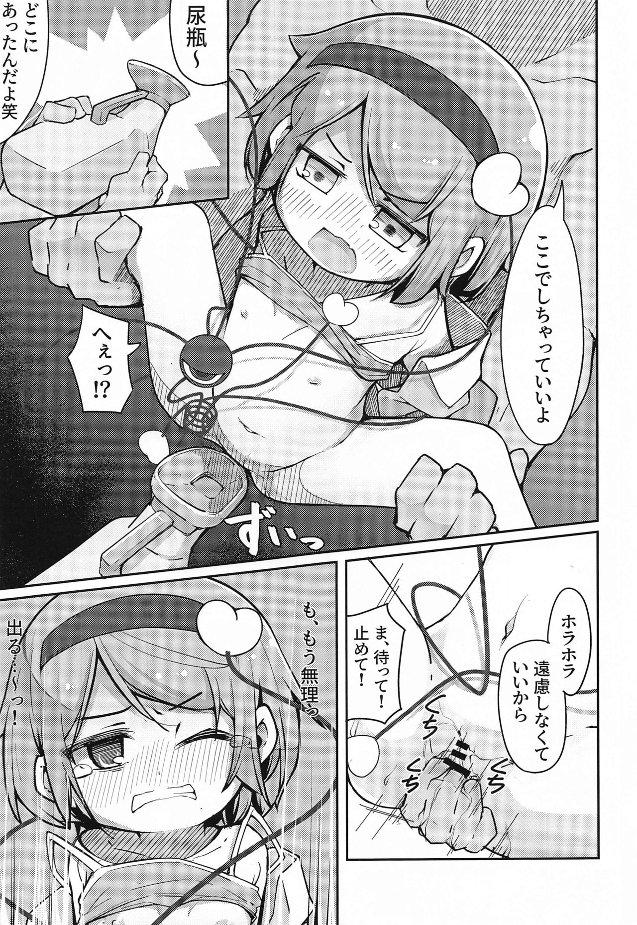 jibakuden、torikomichu page 10 full