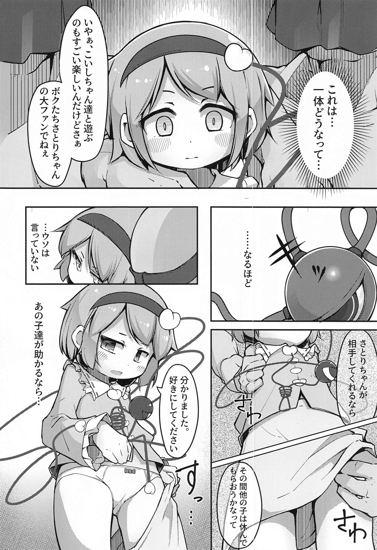 jibakuden、torikomichu page 5 full