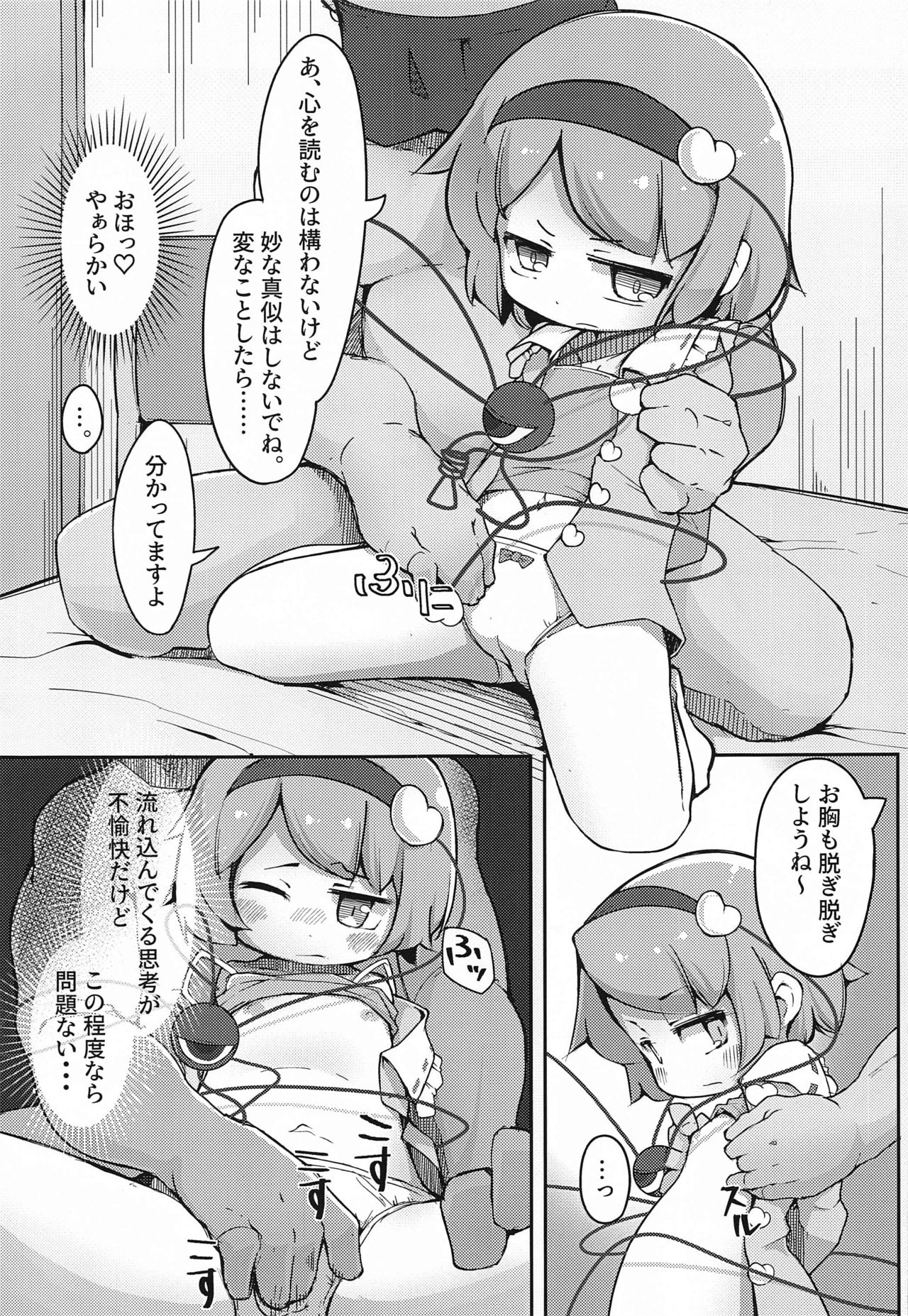 jibakuden、torikomichu page 6 full