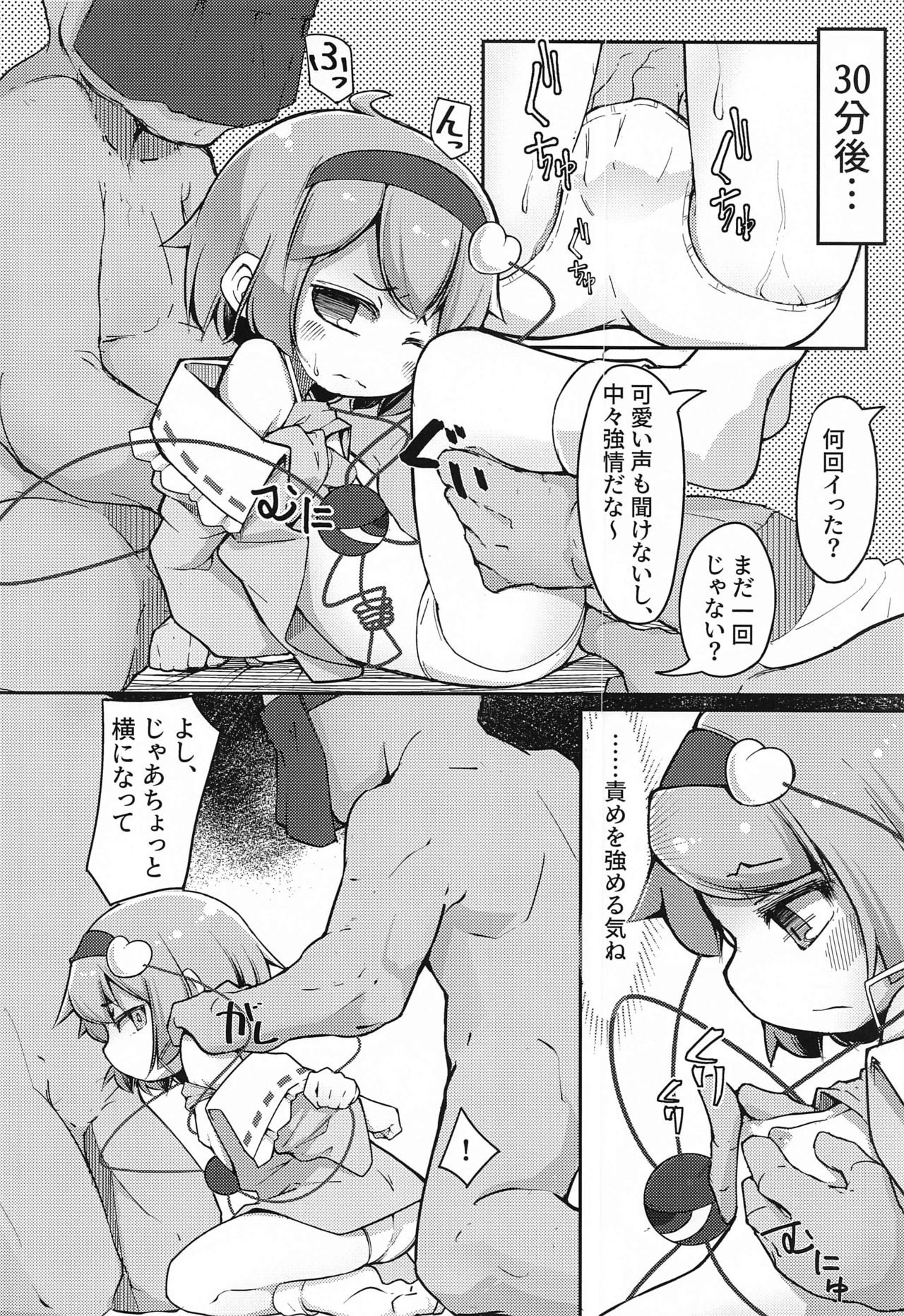 jibakuden、torikomichu page 7 full
