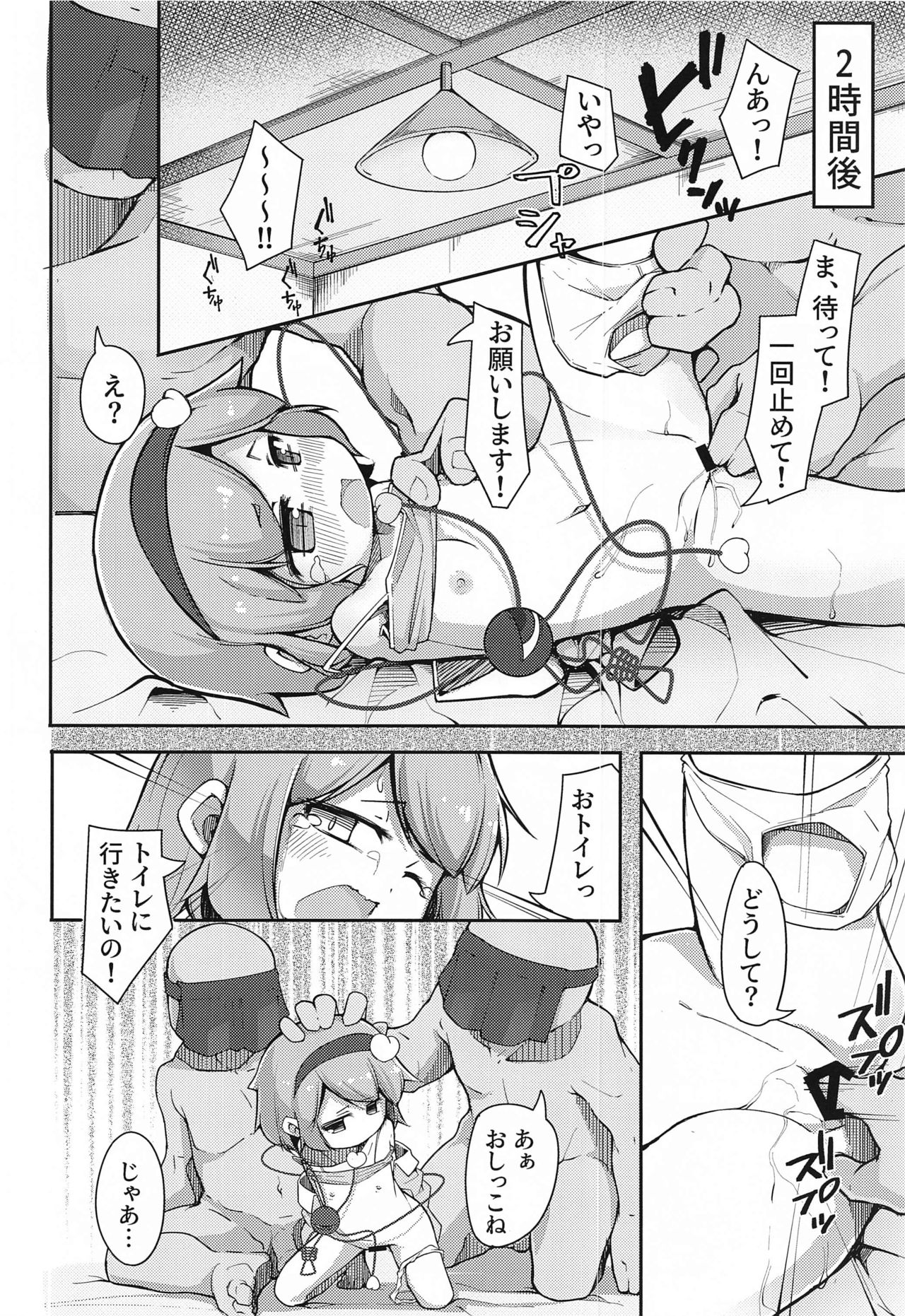 jibakuden、torikomichu page 9 full
