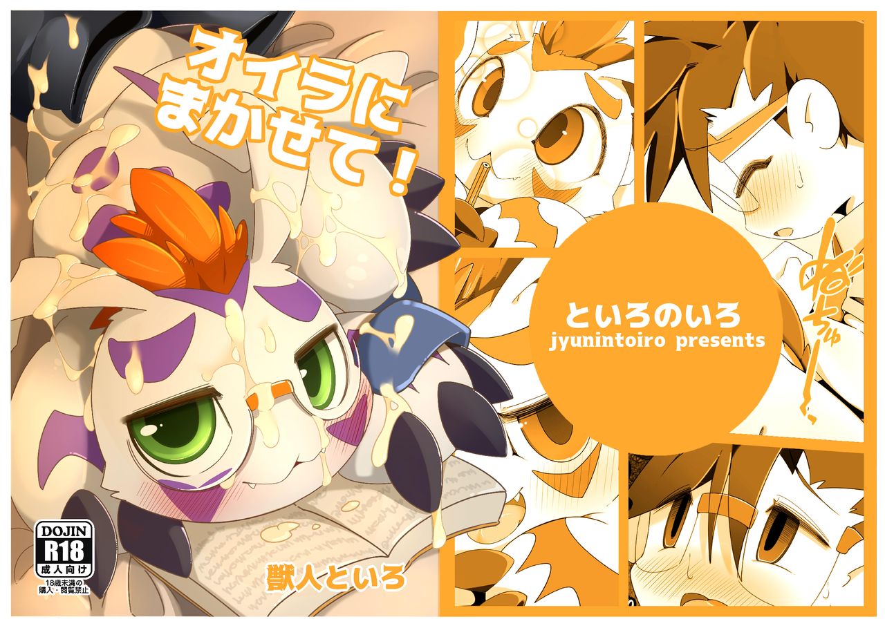 Oira ni Makasete! | Leave it to me! | page 1 full