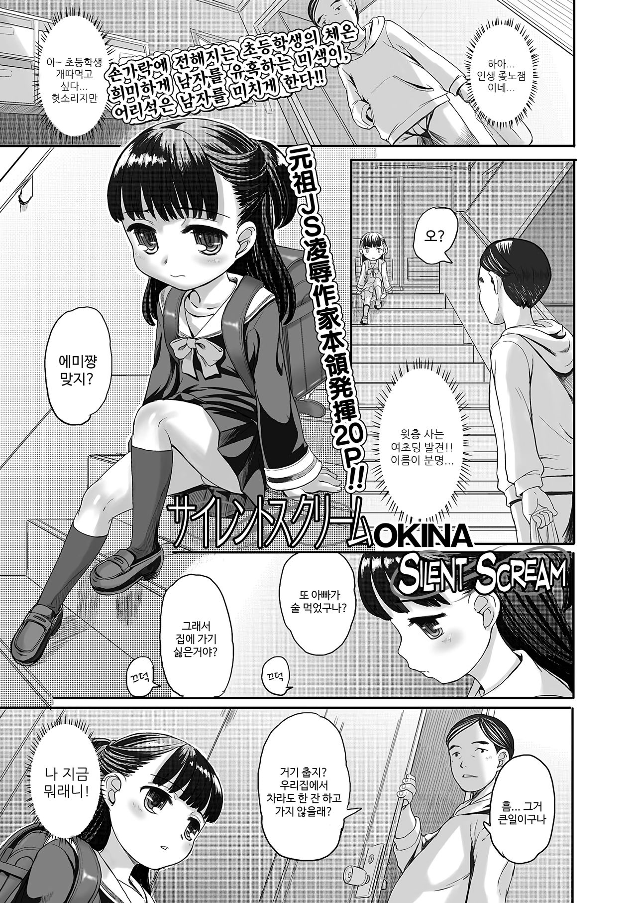 Silent Scream page 1 full