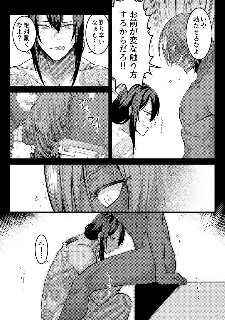 Yokeina ke o Soru Dake no Hon page 4 full