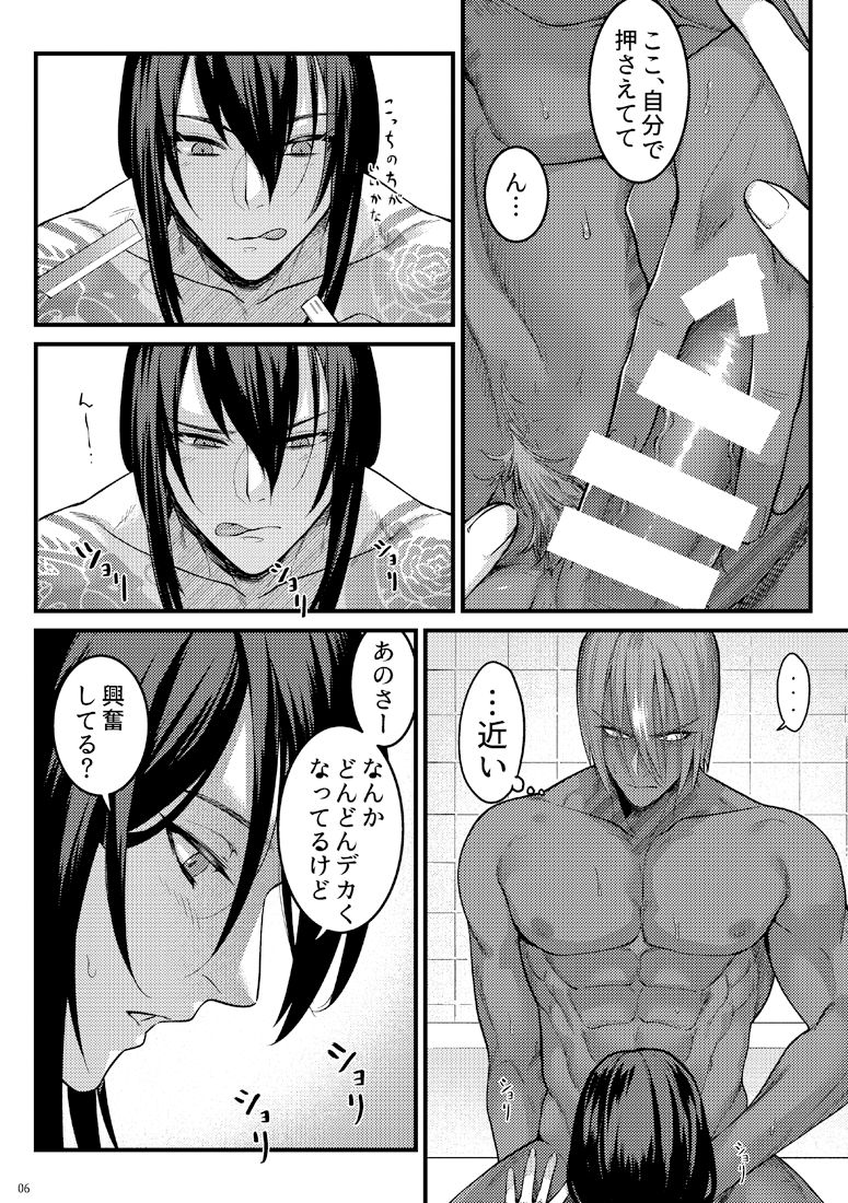 Yokeina ke o Soru Dake no Hon page 5 full