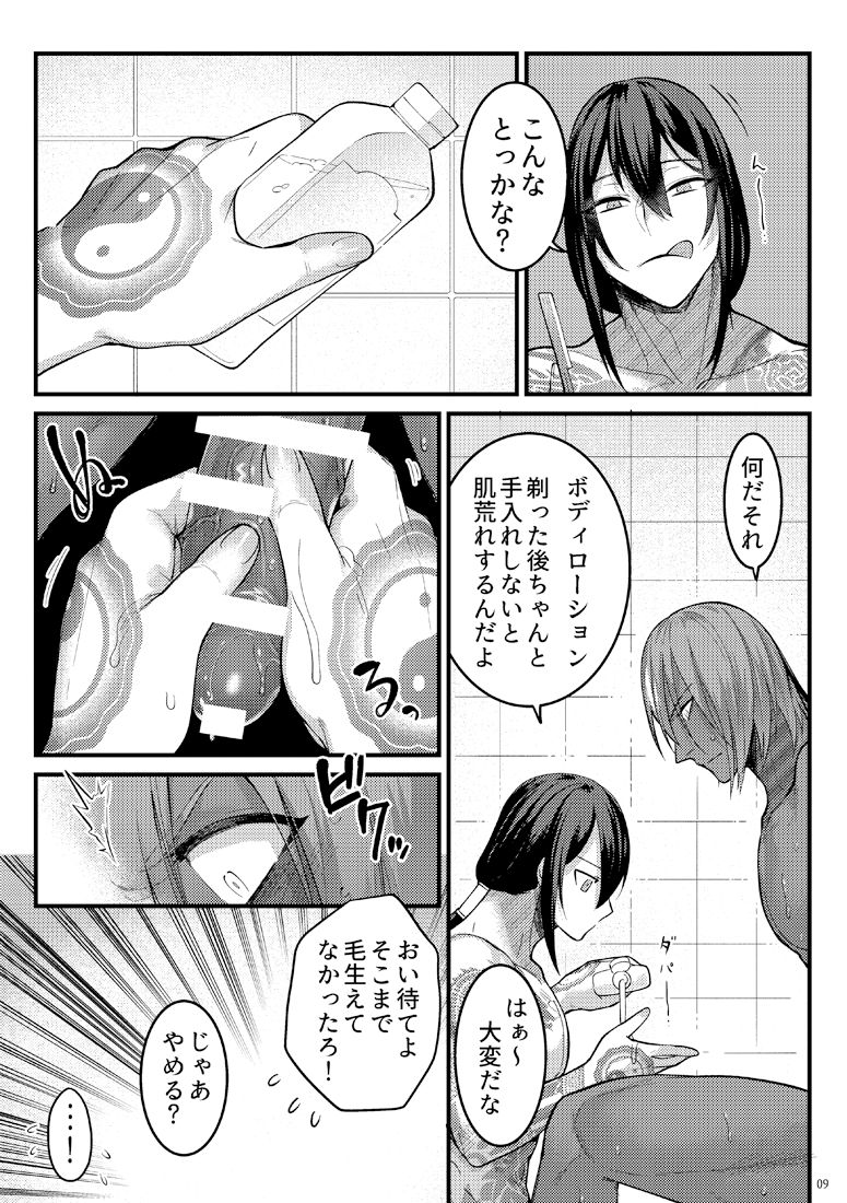 Yokeina ke o Soru Dake no Hon page 8 full