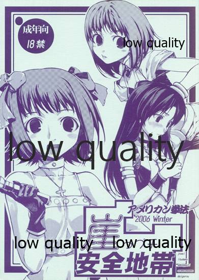 崖っプチ安全地帯 page 1 full