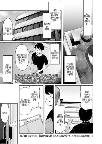ComicLO Mochikomi taiken report ~Kyou kara ore mo rori mangaka!~ cover