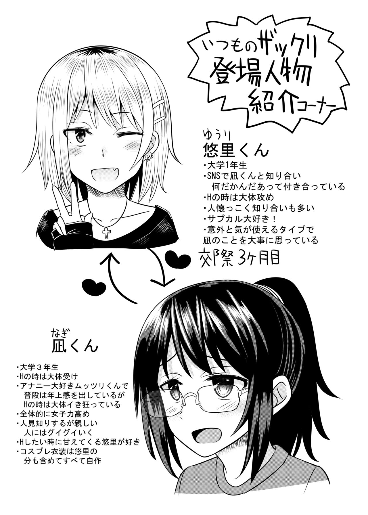 Cosplay Otokonoko-tachi Gaiden page 2 full