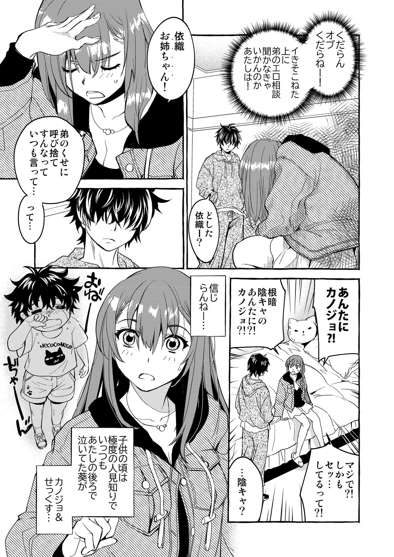 InCha Otouto ga YouCha Aneki o Netoru made page 10 full