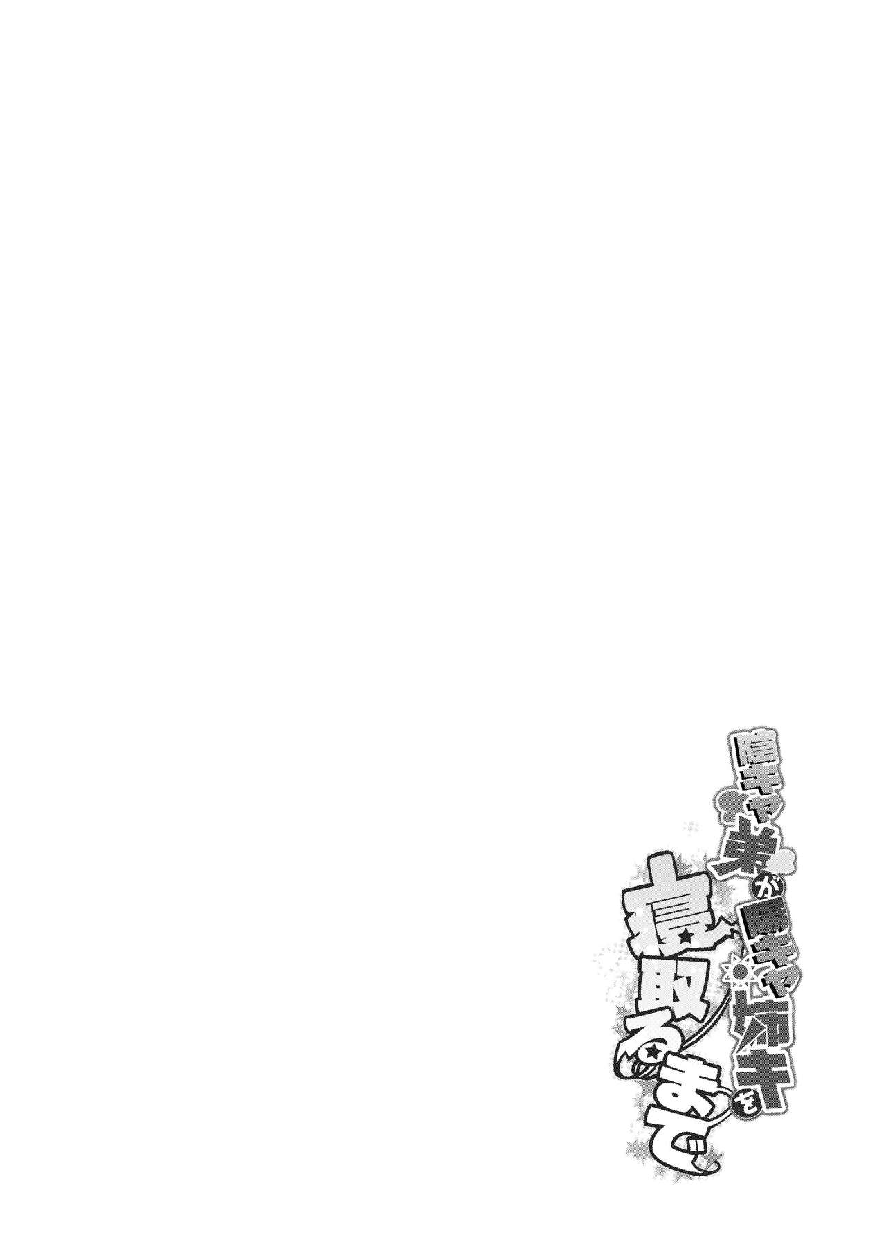InCha Otouto ga YouCha Aneki o Netoru made page 3 full