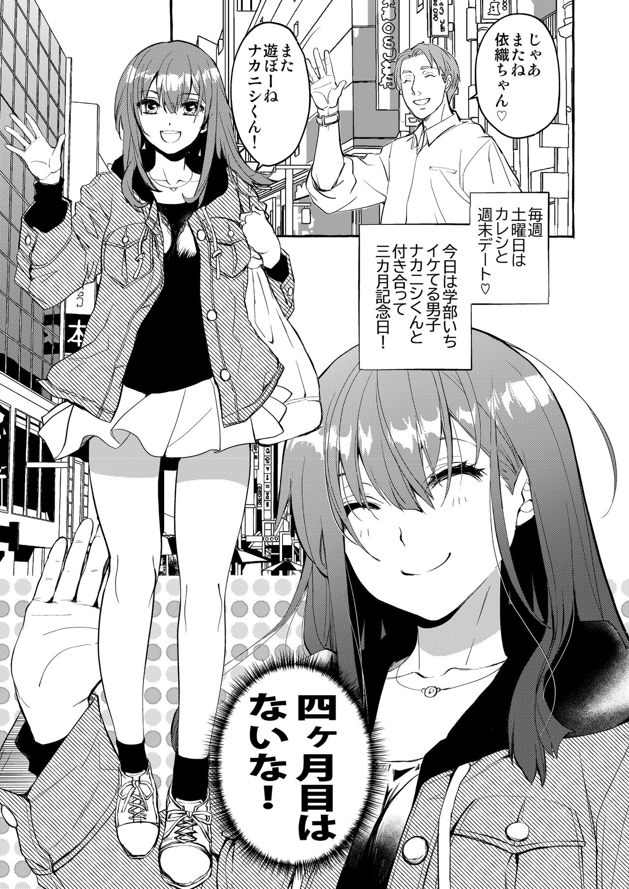 InCha Otouto ga YouCha Aneki o Netoru made page 4 full