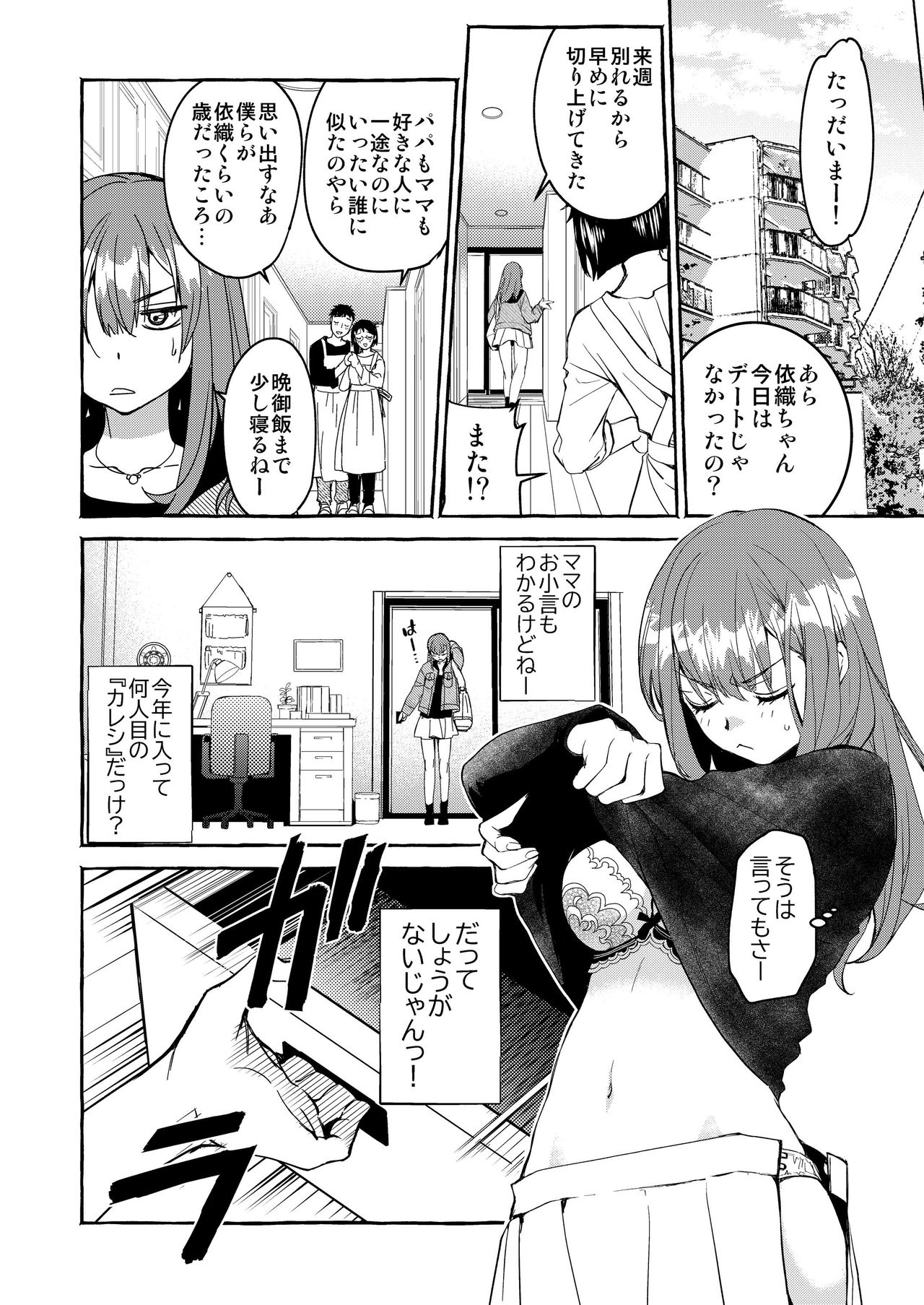 InCha Otouto ga YouCha Aneki o Netoru made page 5 full