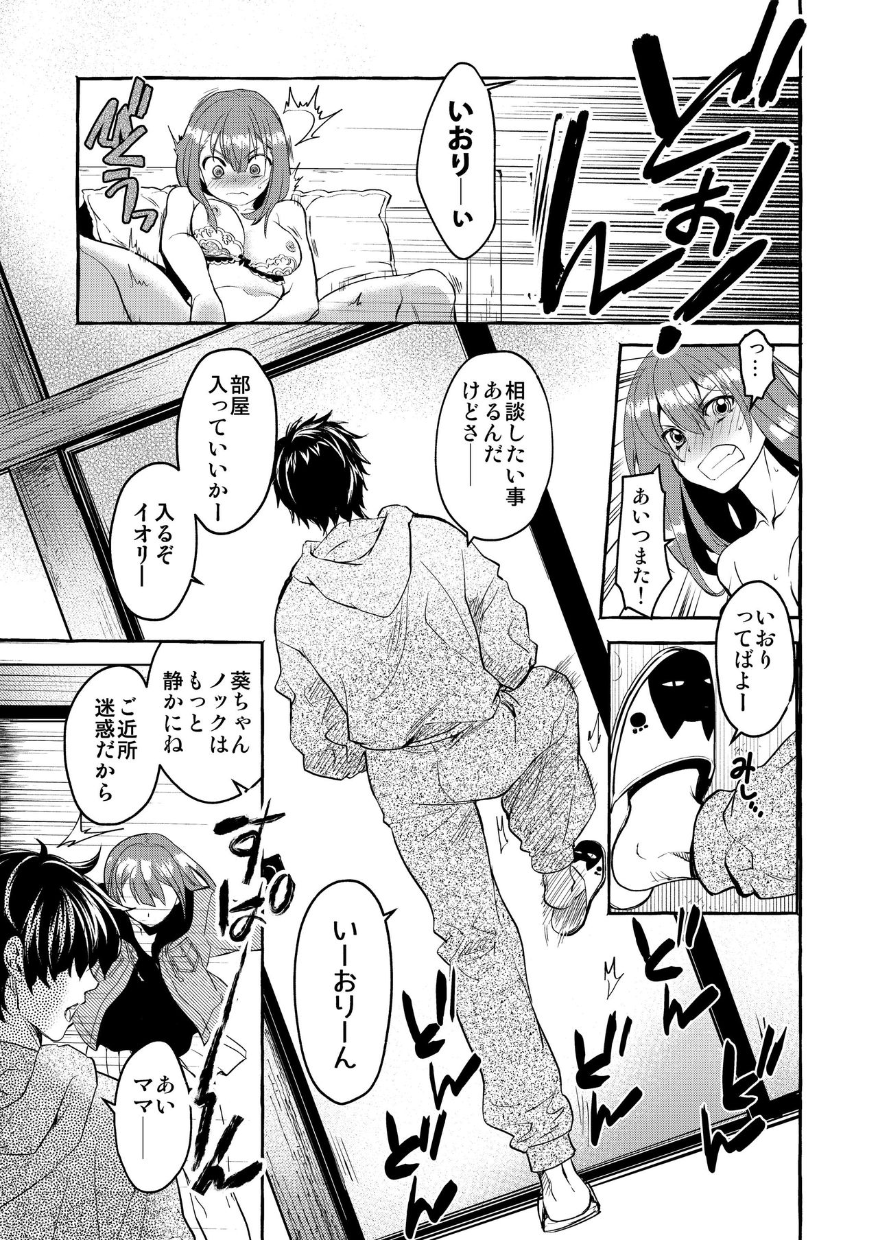 InCha Otouto ga YouCha Aneki o Netoru made page 8 full