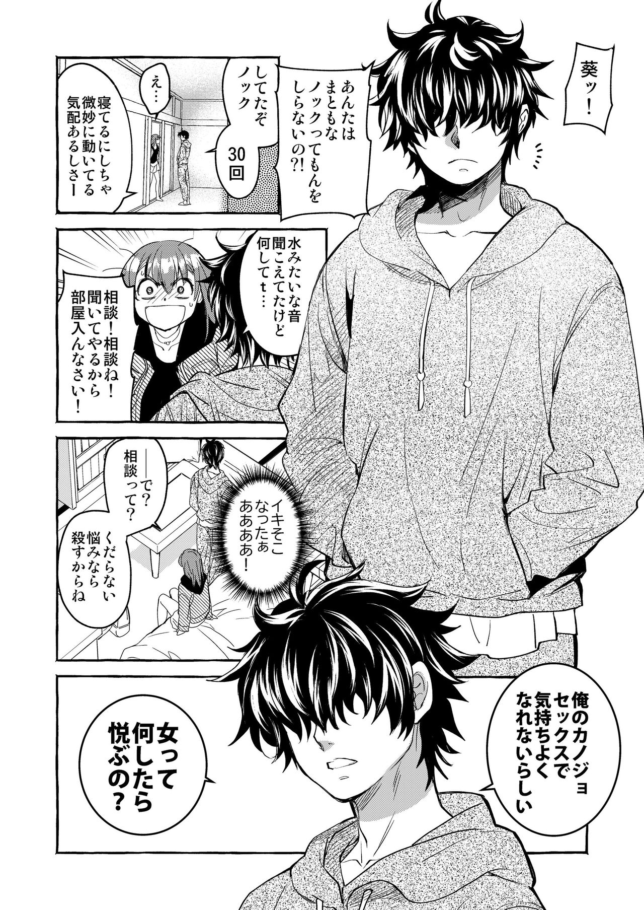 InCha Otouto ga YouCha Aneki o Netoru made page 9 full