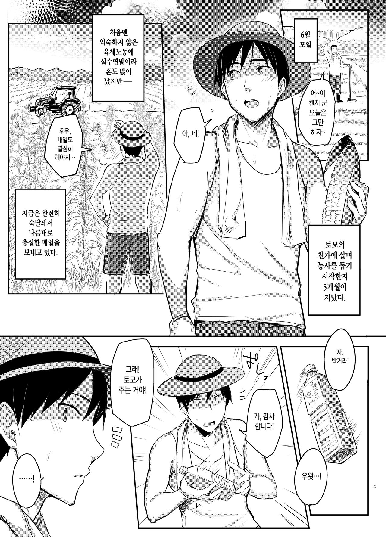 Kyonyuu Itoko ga Iru Kyuuka 4 -Junai Hen- | 거유 사촌누나가 있는 휴가 4 -순애편- page 3 full