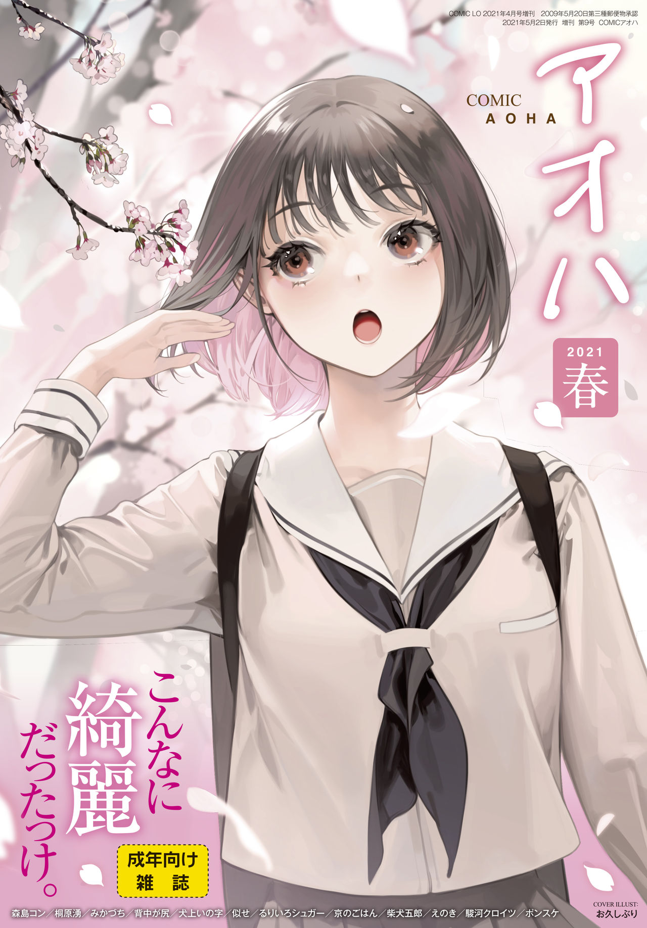 COMIC AOHA 2021 Haru page 1 full
