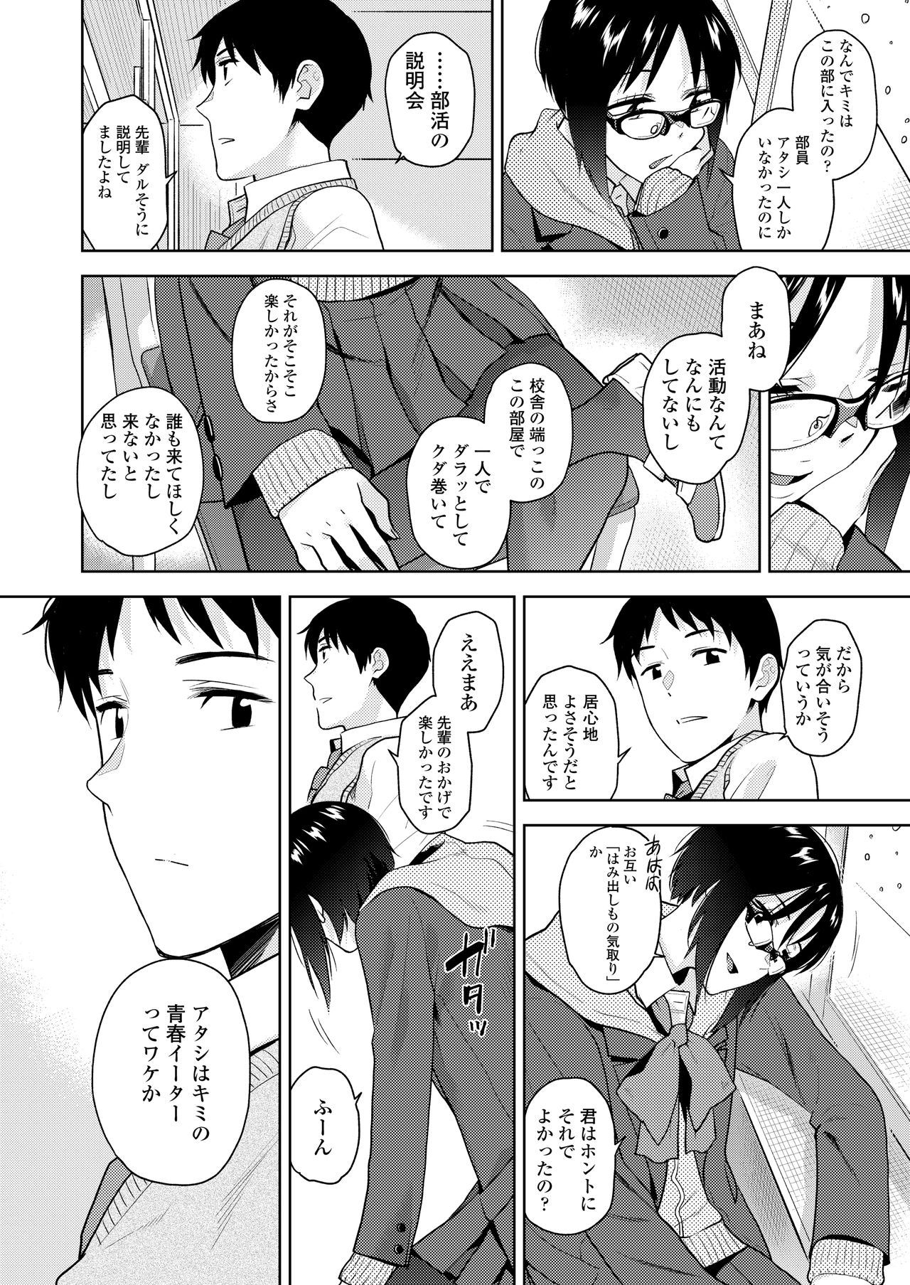 COMIC AOHA 2021 Haru page 8 full