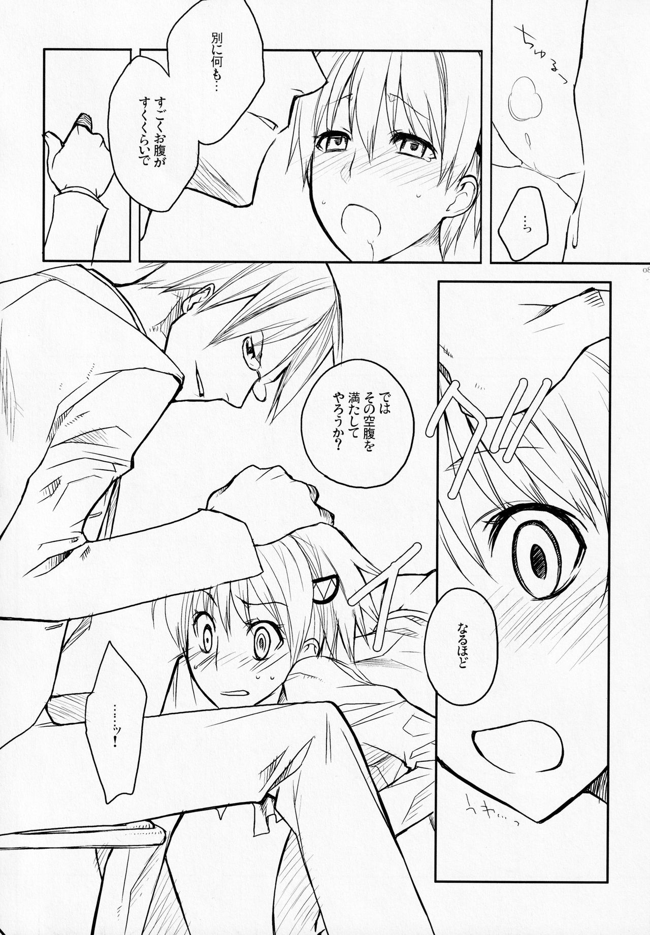 Hayabusa Haitaido page 7 full