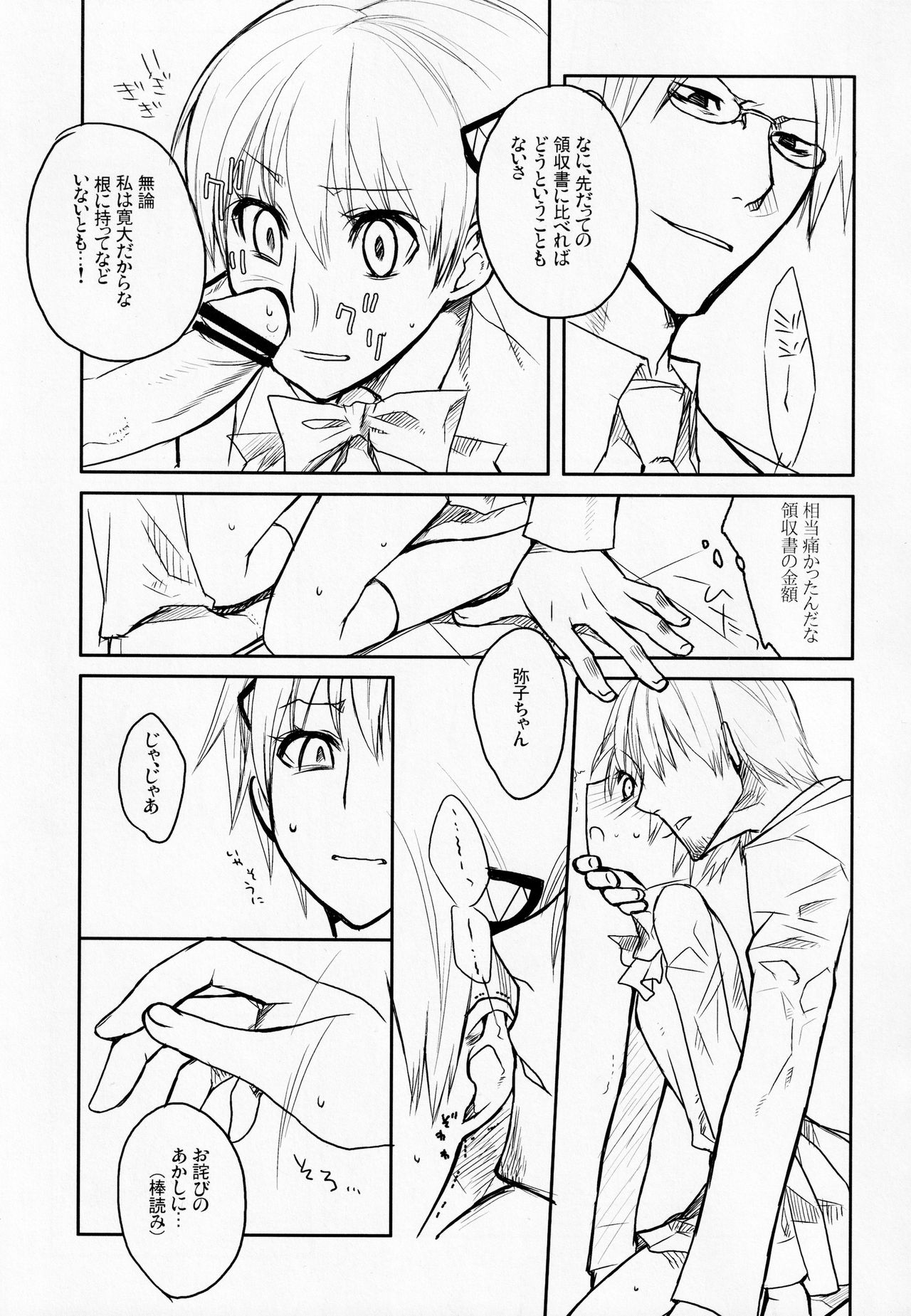 Hayabusa Haitaido page 8 full