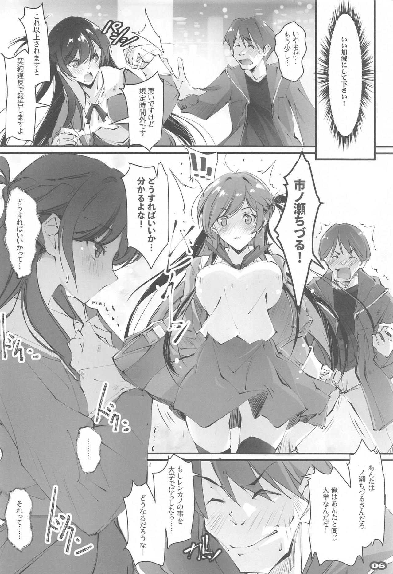 Netorare Kanojo page 5 full