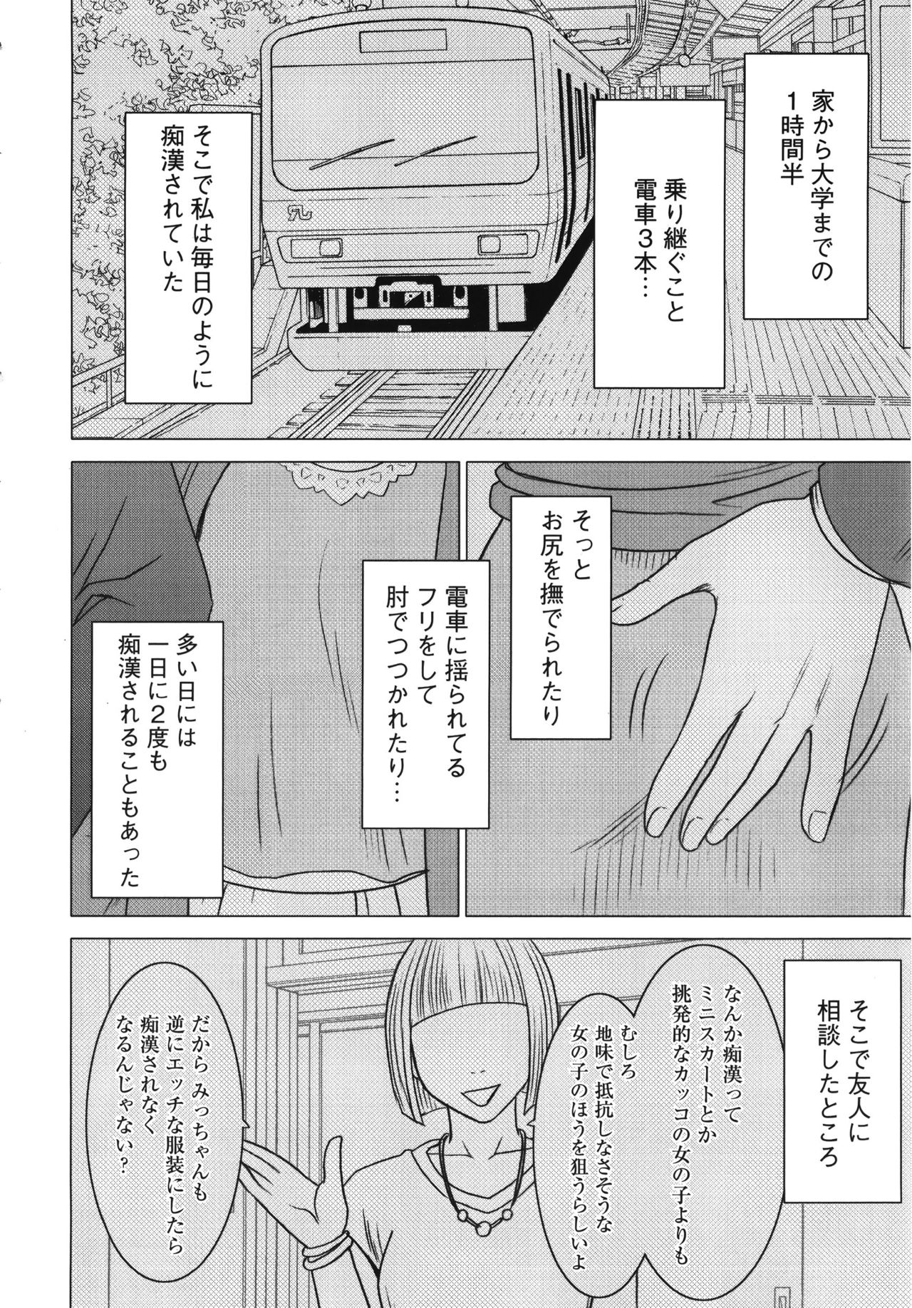 Virgin Train page 10 full