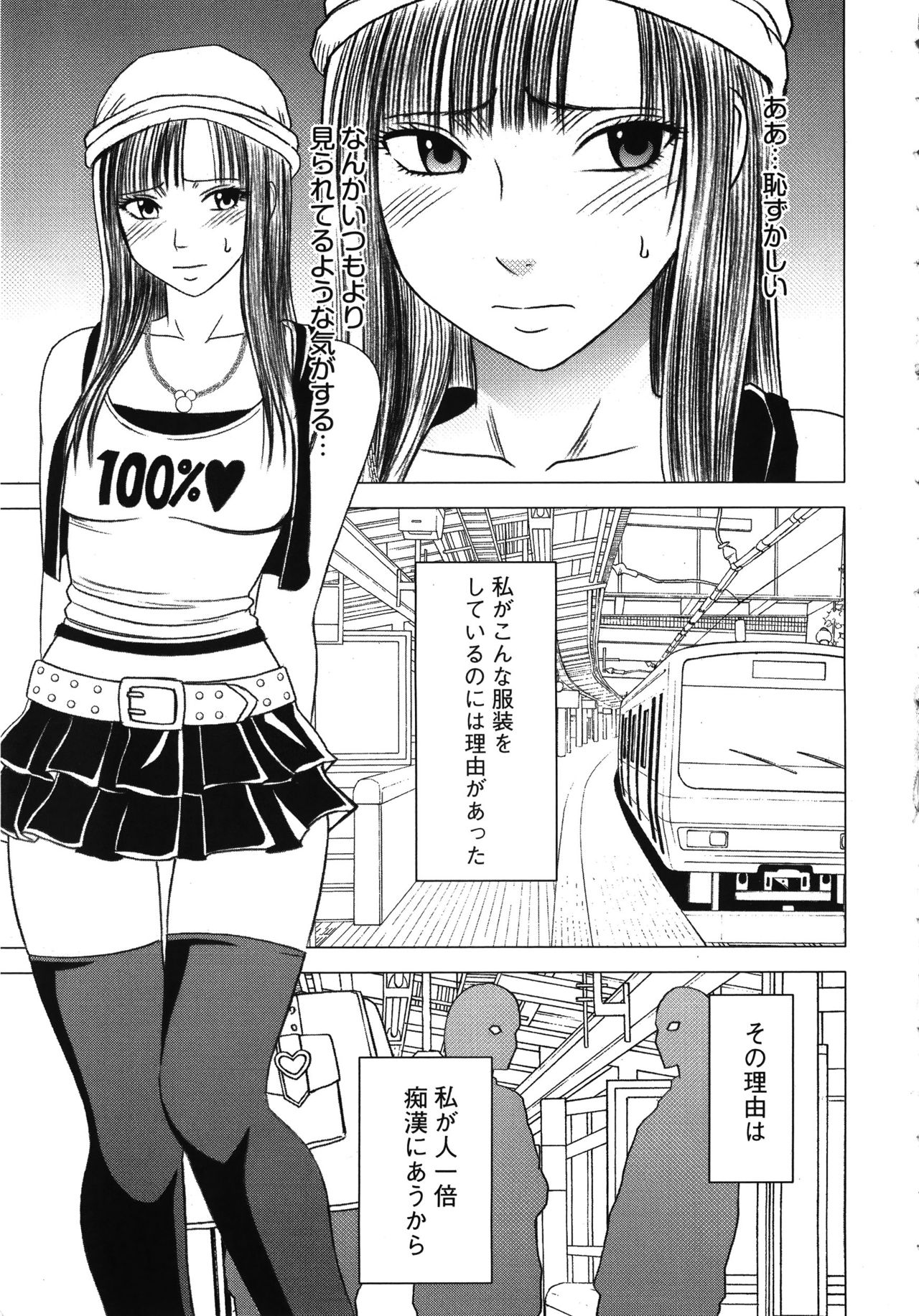 Virgin Train page 9 full