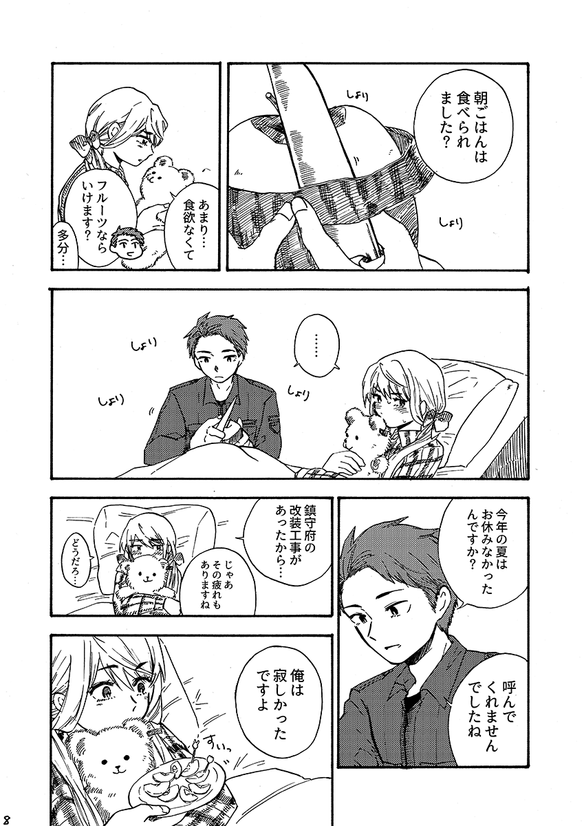 29-ji no Koibito page 9 full