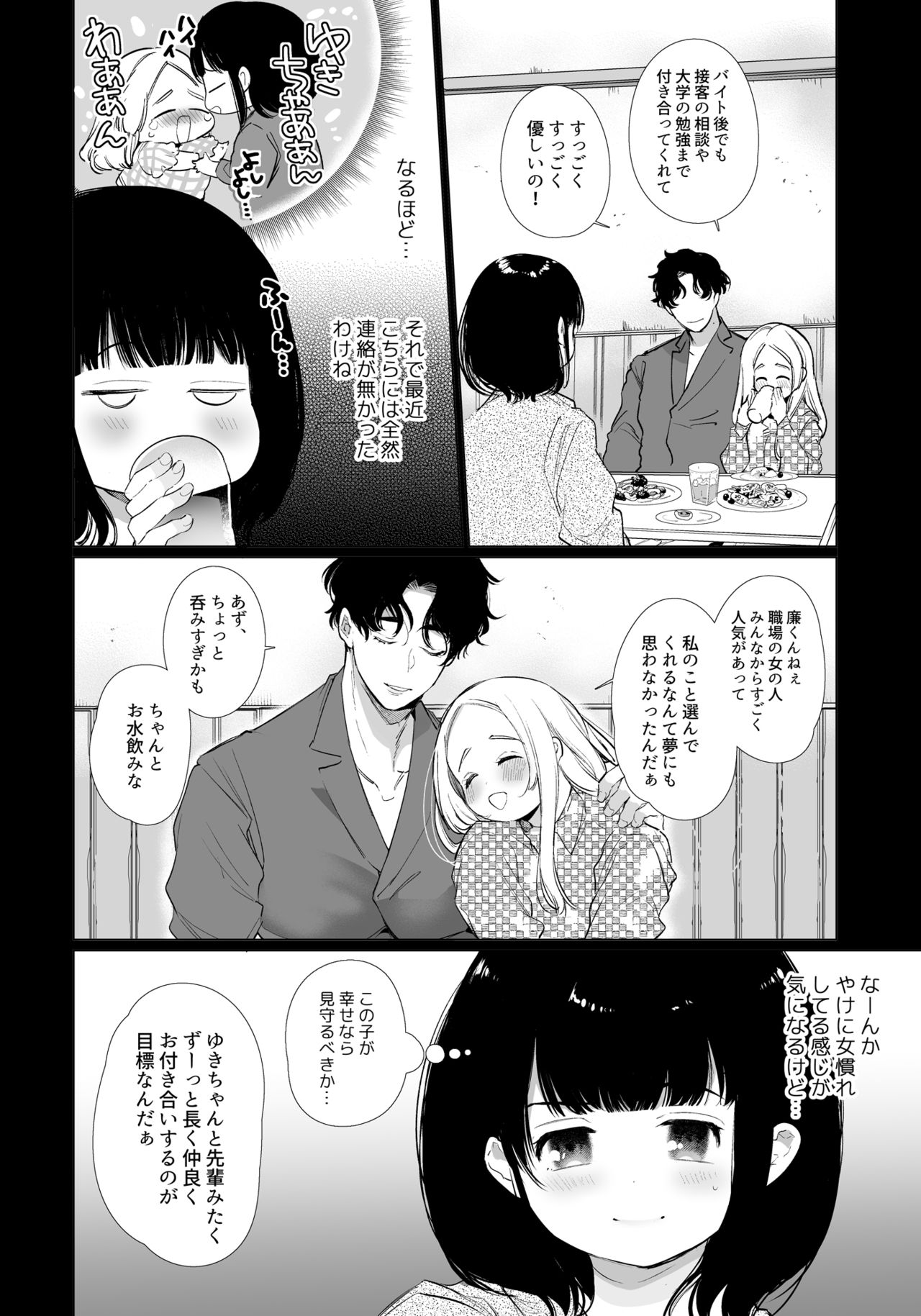 ゆきちゃんNTR page 5 full