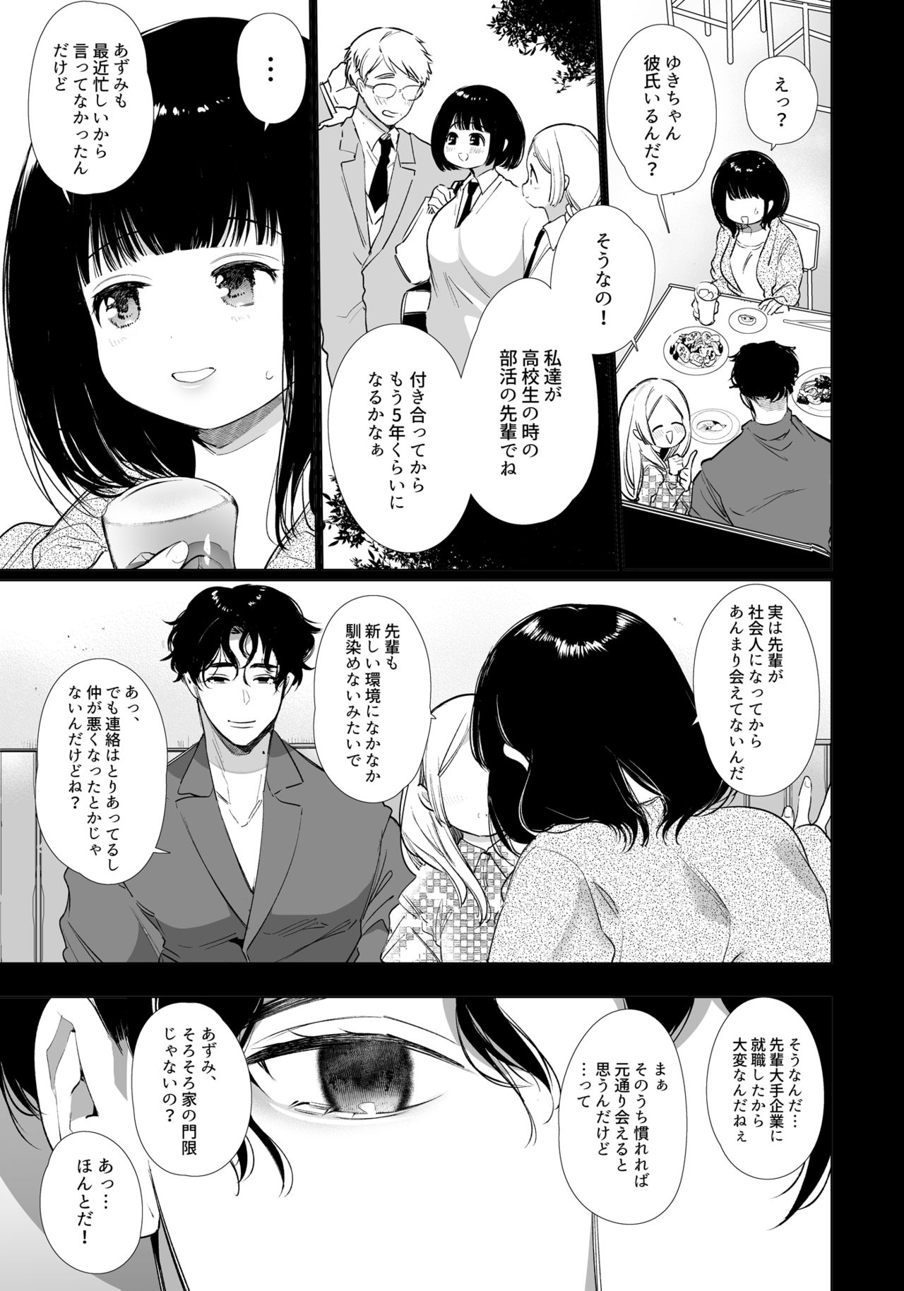 ゆきちゃんNTR page 6 full