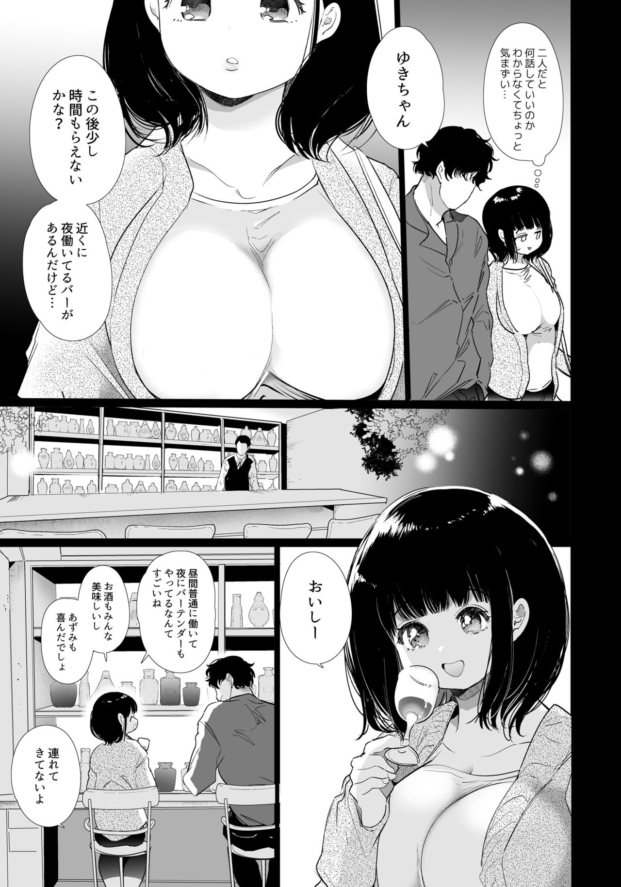 ゆきちゃんNTR page 8 full