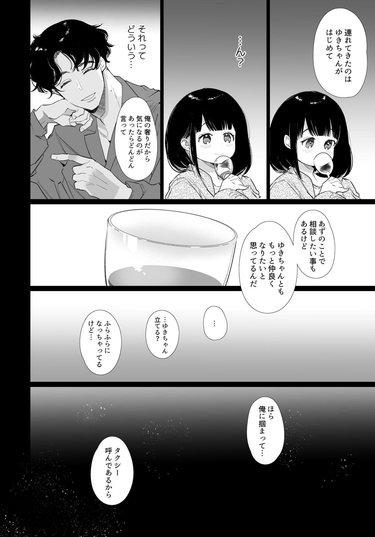 ゆきちゃんNTR page 9 full