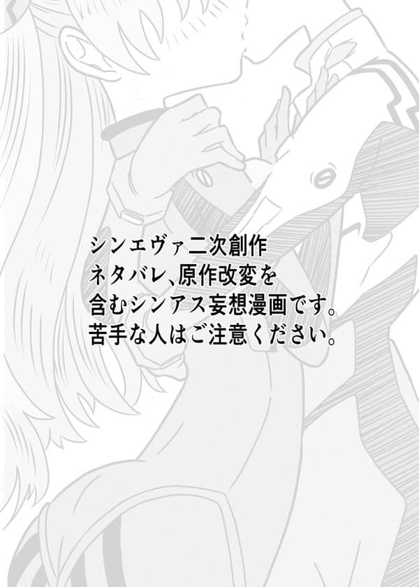 Shin Eva next creation - spoiler - page 1 full