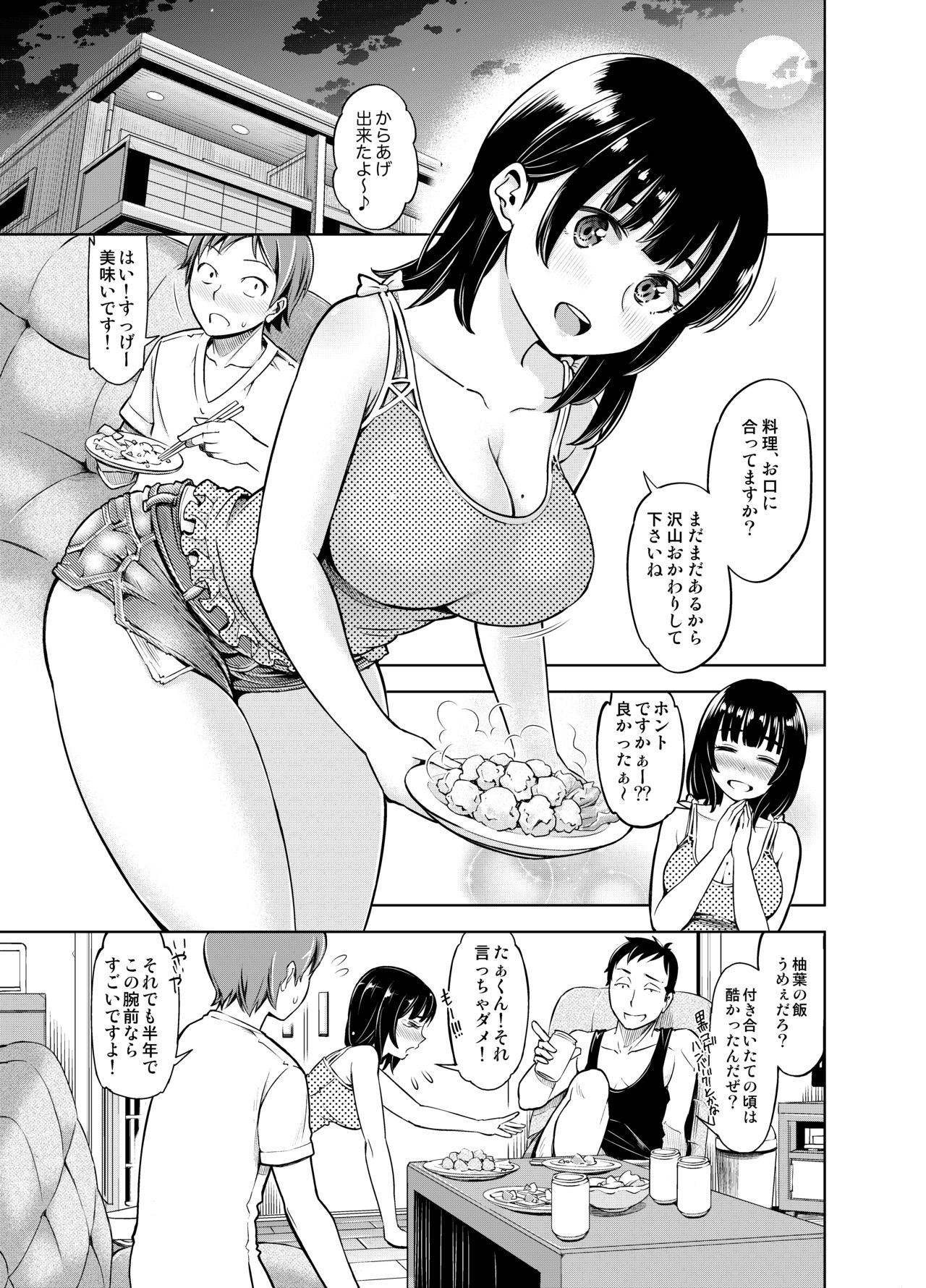 りもーと彼女 篠原柚葉 page 2 full