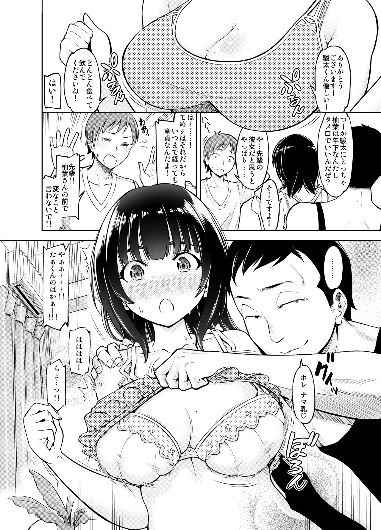 りもーと彼女 篠原柚葉 page 3 full