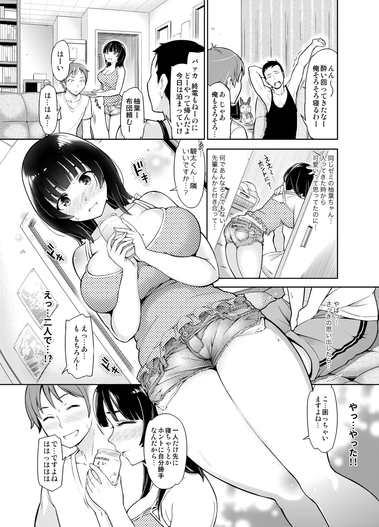 りもーと彼女 篠原柚葉 page 4 full