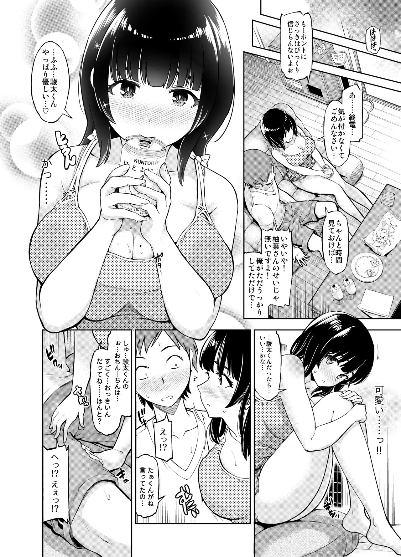りもーと彼女 篠原柚葉 page 5 full
