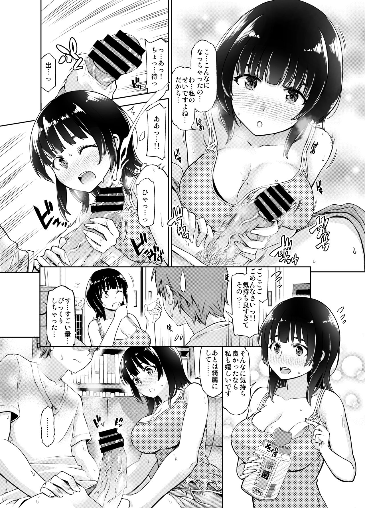 りもーと彼女 篠原柚葉 page 7 full