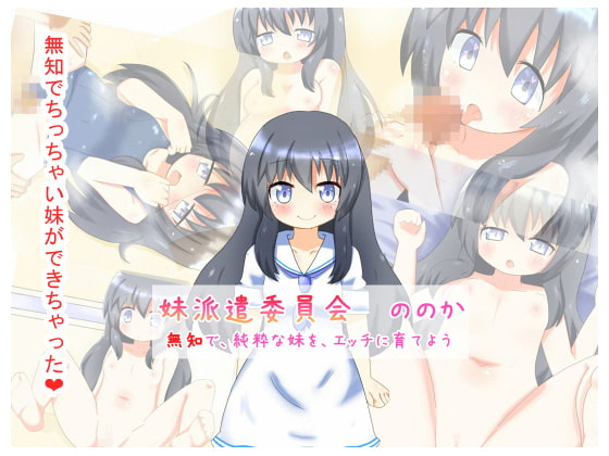 Imouto Haken Iinkai Nonoka page 1 full