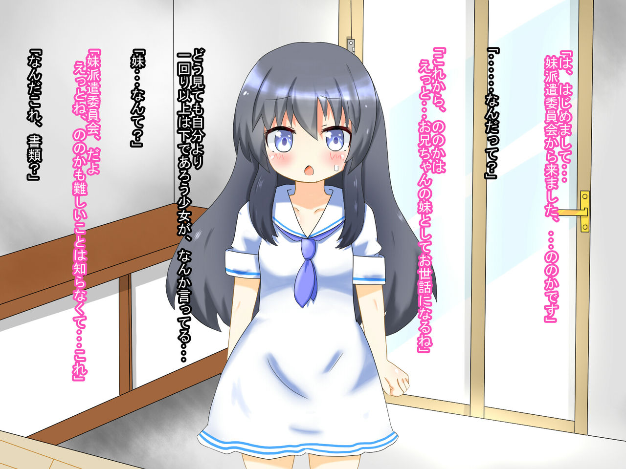 Imouto Haken Iinkai Nonoka page 6 full