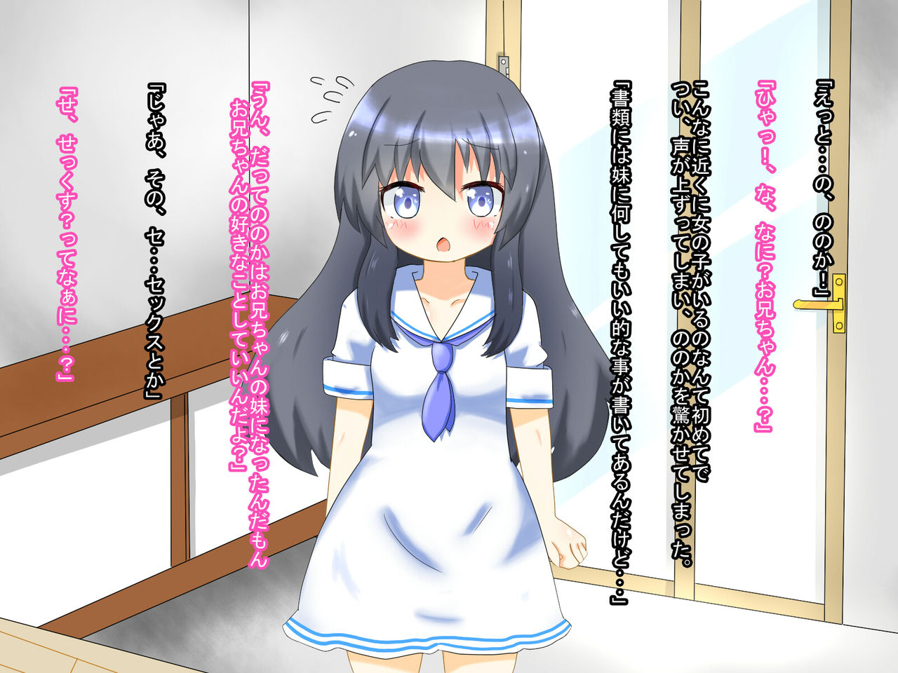 Imouto Haken Iinkai Nonoka page 8 full