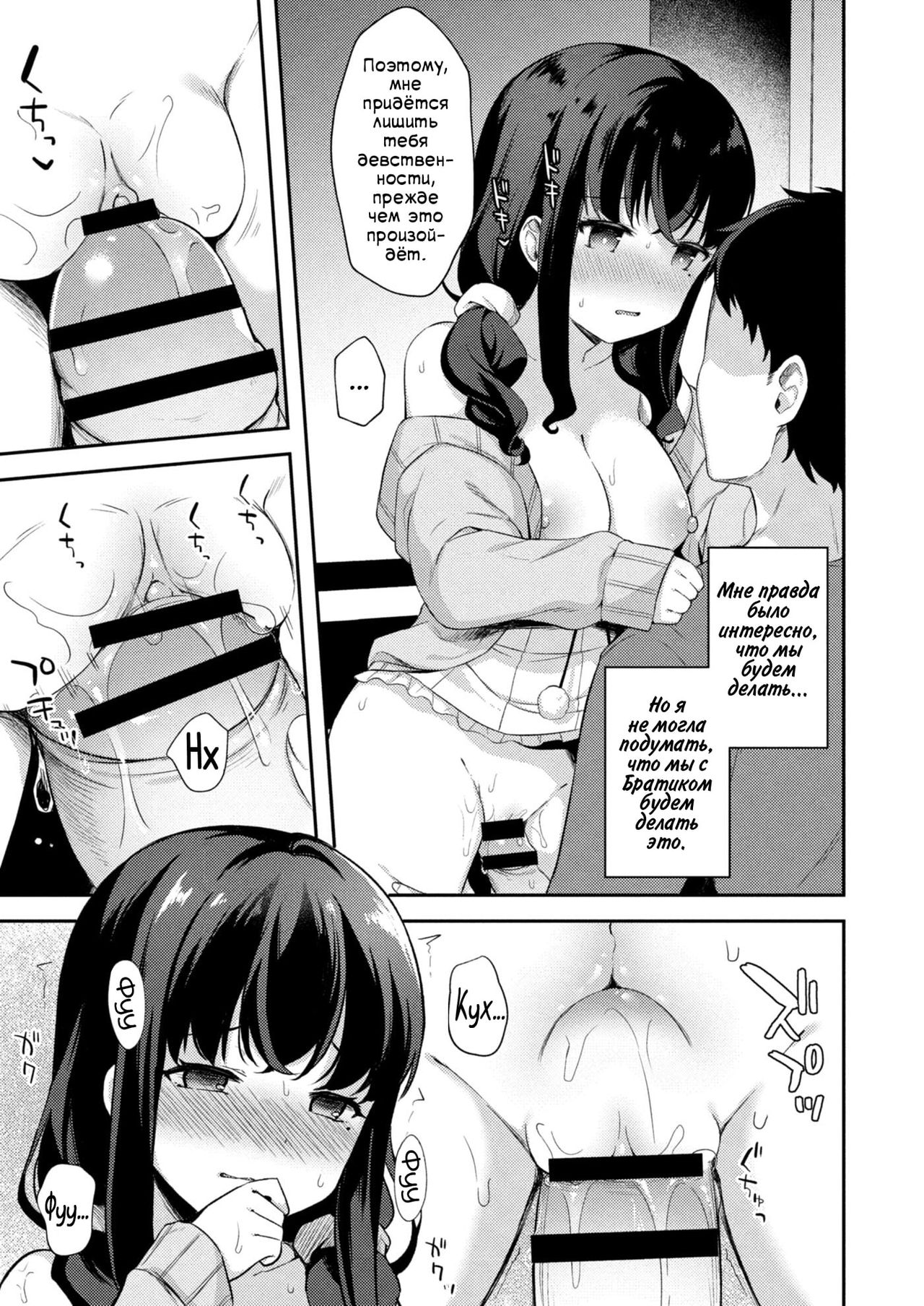 Yuuwaku・Imouto #4 Ani ni Uraaka ga Barechatt... | Искушение младшей сестрёнки - Глава 4 Мой старший брат узнал о моём секретном аккаунте page 7 full