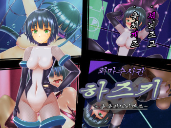 Taima Sousakan Hazuki ~InGoku no Sennou Kaizou~ cover