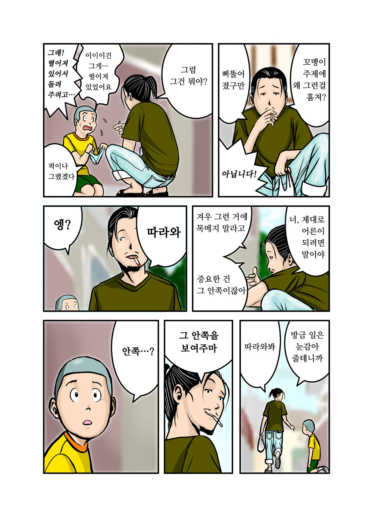 엣치한 누나의 속옷의 안쪽 / Ecchina Onesanno sitagino nakami itchi page 8 full