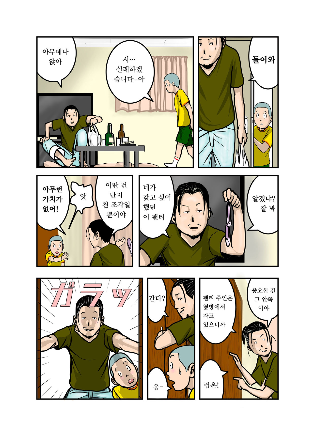 엣치한 누나의 속옷의 안쪽 / Ecchina Onesanno sitagino nakami itchi page 9 full