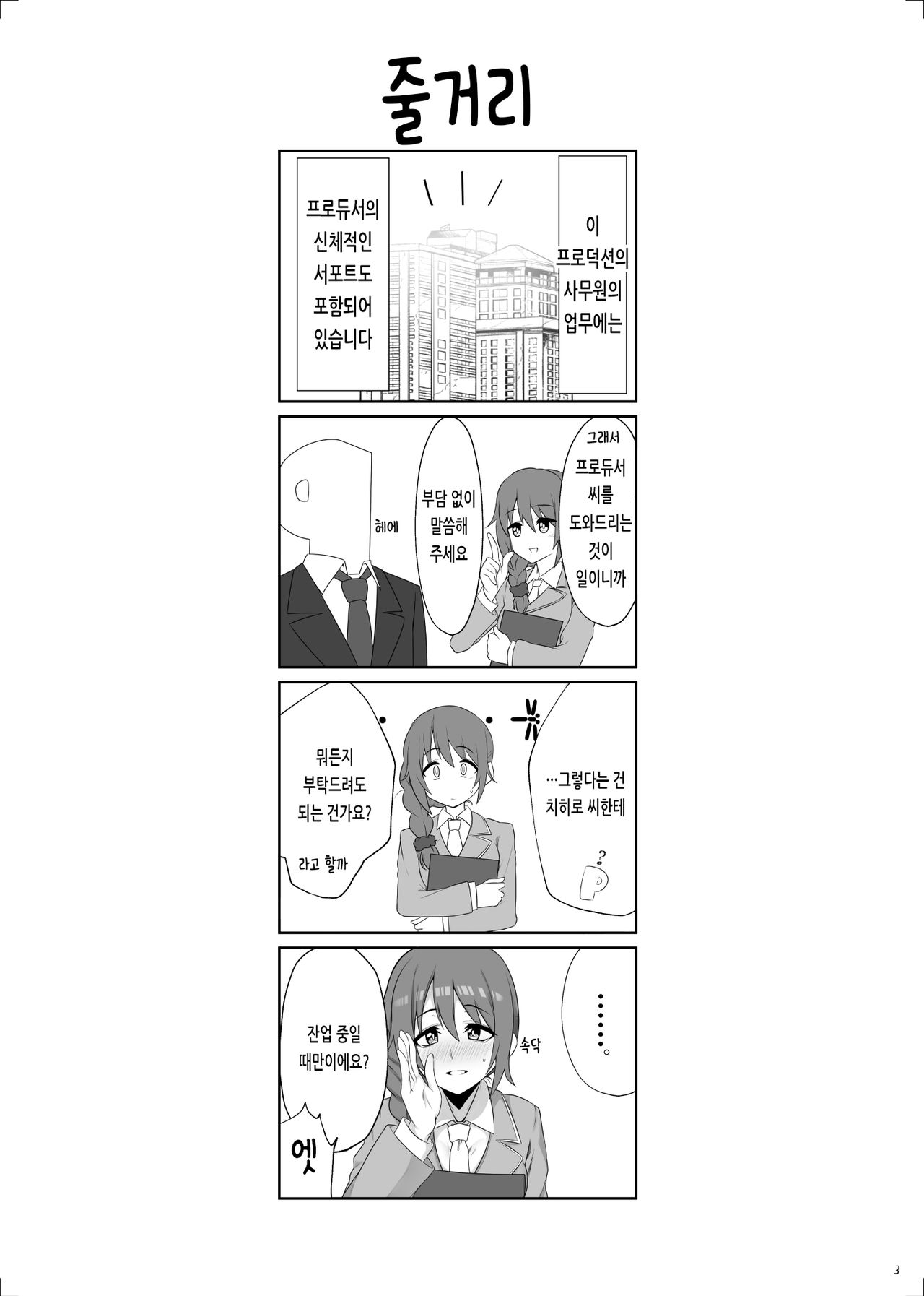 Jimuin no Senkawa-san ni Onegai o Kiite Morau Hon | 사무원인 치히로 씨가 부탁을 들어주는 책 page 2 full