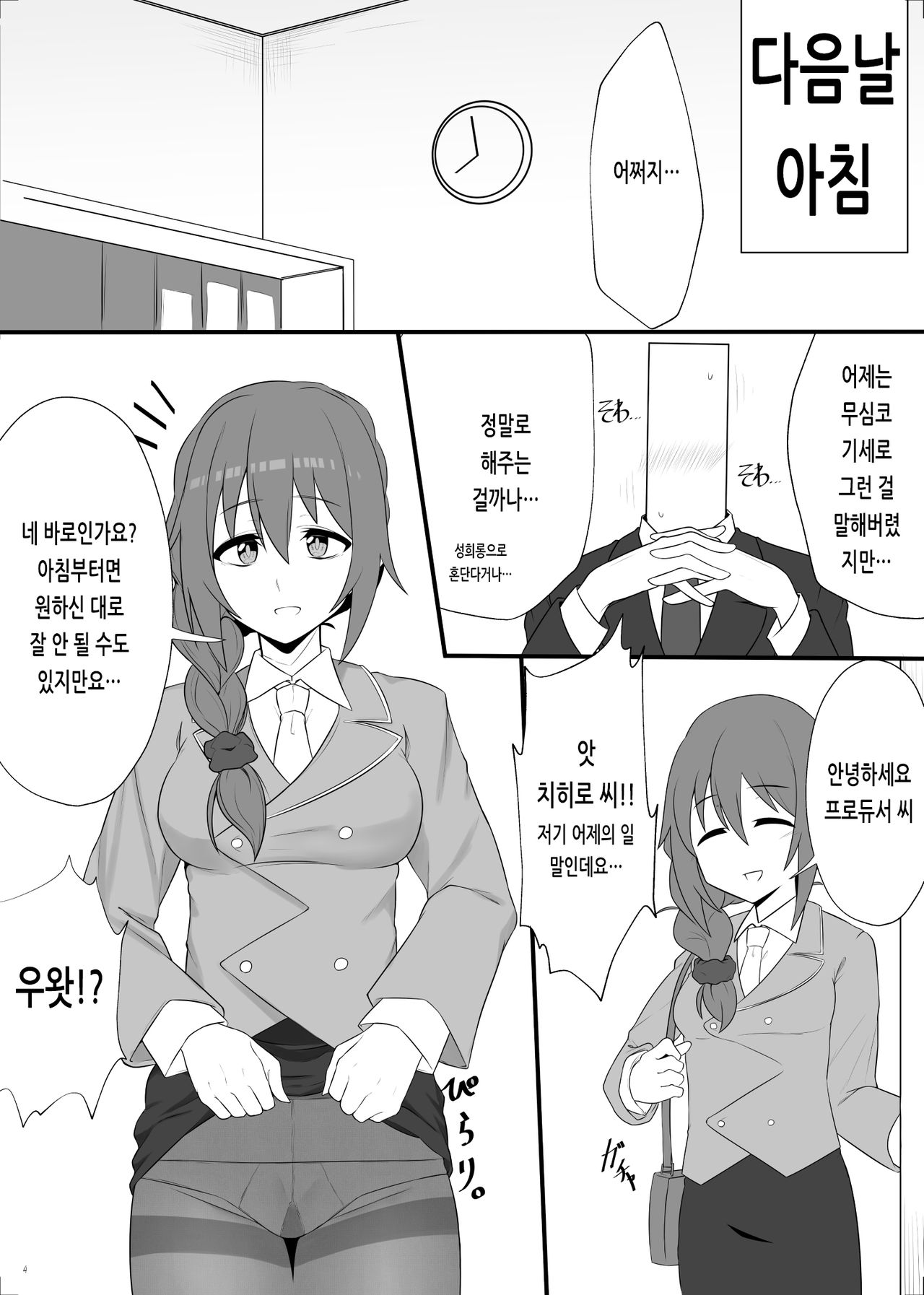 Jimuin no Senkawa-san ni Onegai o Kiite Morau Hon | 사무원인 치히로 씨가 부탁을 들어주는 책 page 3 full