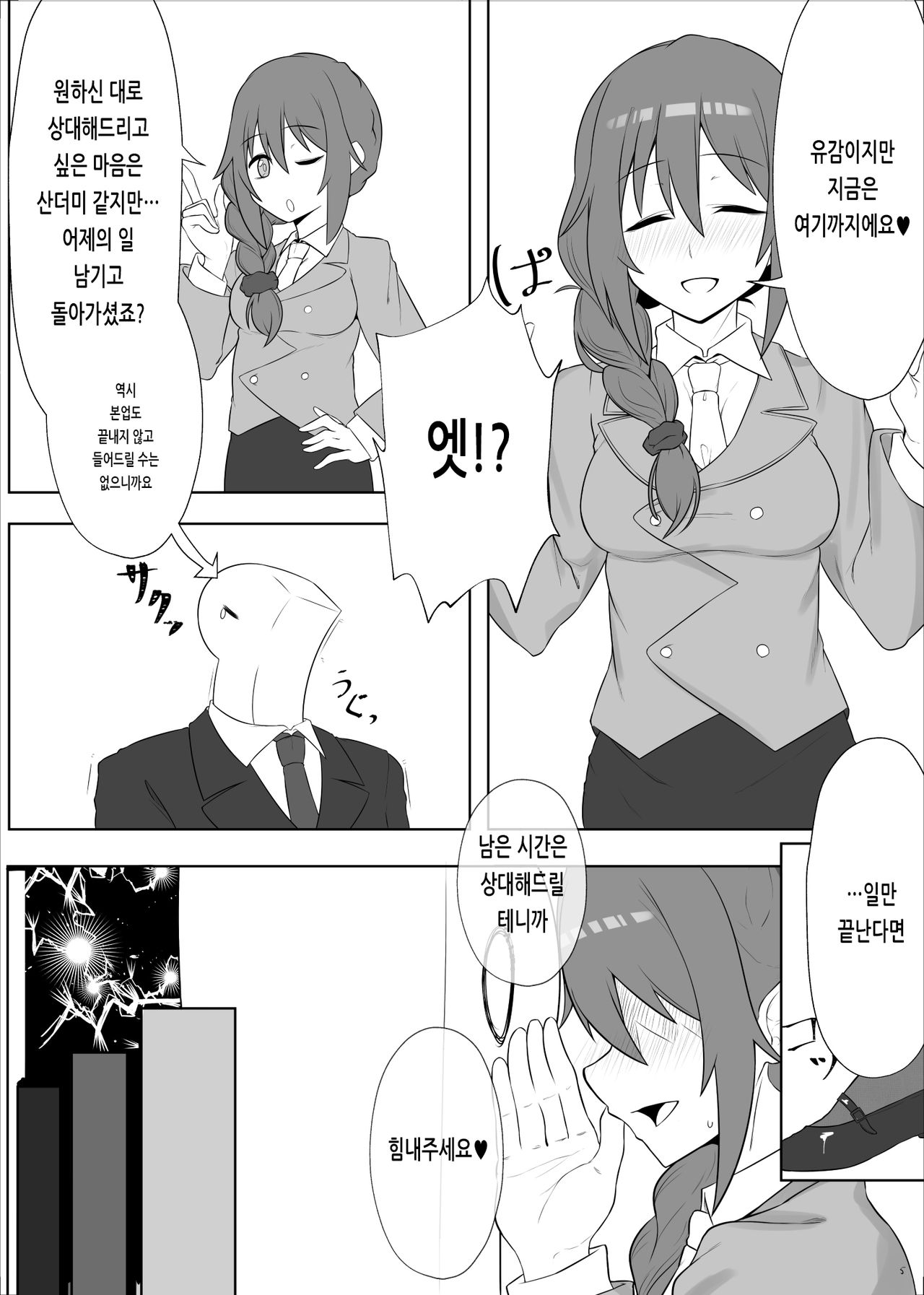 Jimuin no Senkawa-san ni Onegai o Kiite Morau Hon | 사무원인 치히로 씨가 부탁을 들어주는 책 page 4 full