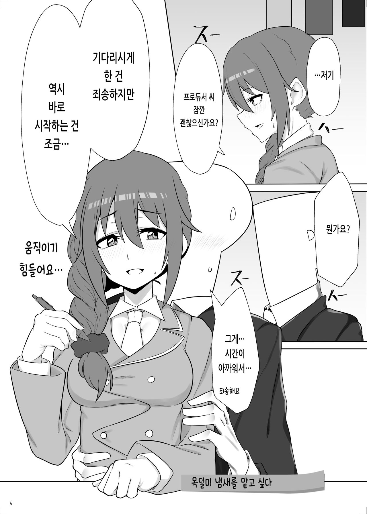 Jimuin no Senkawa-san ni Onegai o Kiite Morau Hon | 사무원인 치히로 씨가 부탁을 들어주는 책 page 5 full