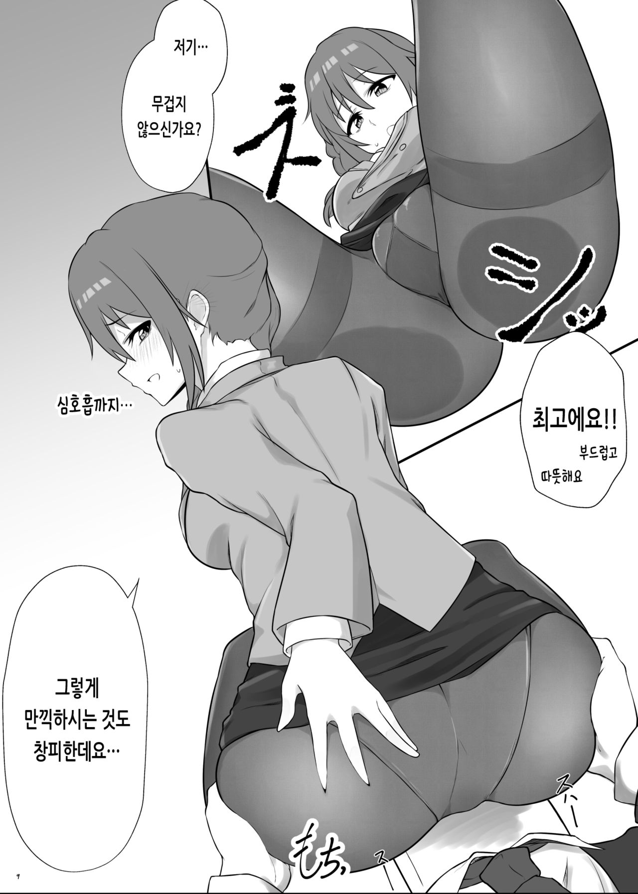 Jimuin no Senkawa-san ni Onegai o Kiite Morau Hon | 사무원인 치히로 씨가 부탁을 들어주는 책 page 8 full